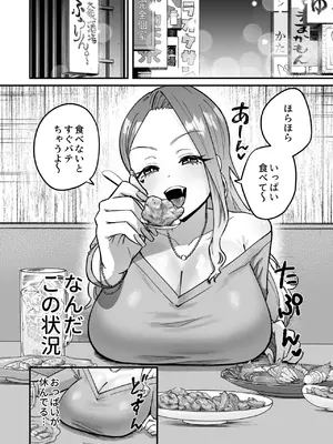 [桃祭 (大吉なごみ)] 職場のギャルがドスケベサキュバスだったんだけど？！[DL版]_0005