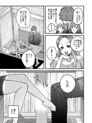 [桃祭 (大吉なごみ)] 職場のギャルがドスケベサキュバスだったんだけど？！[DL版]_0006