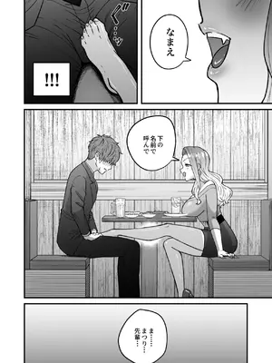 [桃祭 (大吉なごみ)] 職場のギャルがドスケベサキュバスだったんだけど？！[DL版]_0007