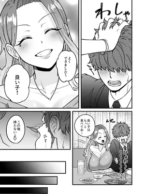 [桃祭 (大吉なごみ)] 職場のギャルがドスケベサキュバスだったんだけど？！[DL版]_0008