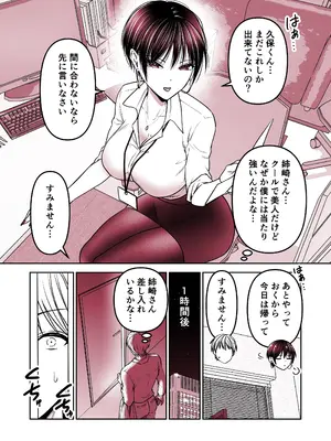 [爆裂ペニシリン (鈴木倫)] 厳しい女上司を復讐残業Hで快楽堕ちさせる話 [DL版]_0003