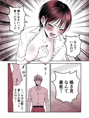 [爆裂ペニシリン (鈴木倫)] 厳しい女上司を復讐残業Hで快楽堕ちさせる話 [DL版]_0008