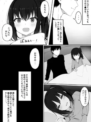 [筆置製作所 (鯖野筆置)] 嫁の連れ子に堕とされる僕 [DL版]_0006