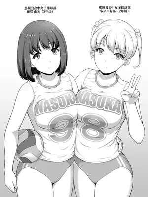 [A-Lucky☆村重の乱 (アラーキー村重)] 女子バレー部JK、寝取られる。2 [DL版] [百合控千万勿进个人机翻]_0002