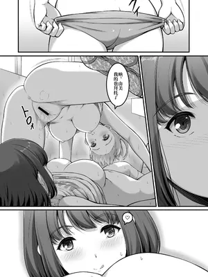 [A-Lucky☆村重の乱 (アラーキー村重)] 女子バレー部JK、寝取られる。2 [DL版] [百合控千万勿进个人机翻]_0011
