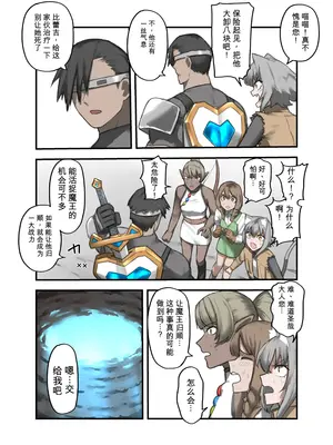 [すけいら (sukebe rakugaki)] 勇者の一週間 魔王編 [中国翻訳]_0027