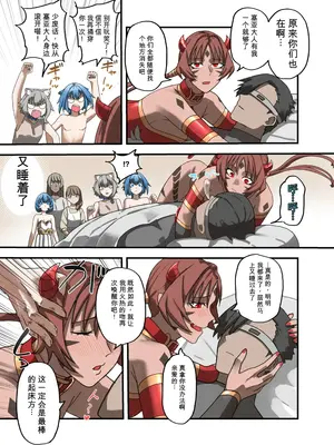 [すけいら (sukebe rakugaki)] 勇者の一週間 魔王編 [中国翻訳]_0084
