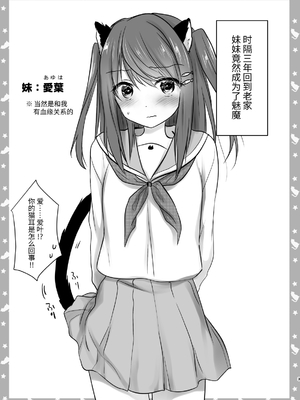 [アクアドロップ (三上ミカ)] 妹がサキュバスになったので親公認でセックスします [蒼悦] [DL版]_0004