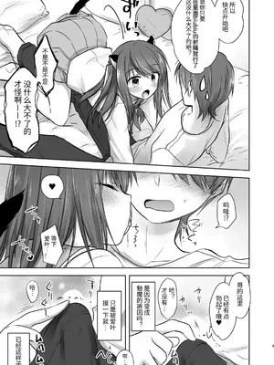 [アクアドロップ (三上ミカ)] 妹がサキュバスになったので親公認でセックスします [蒼悦] [DL版]_0010