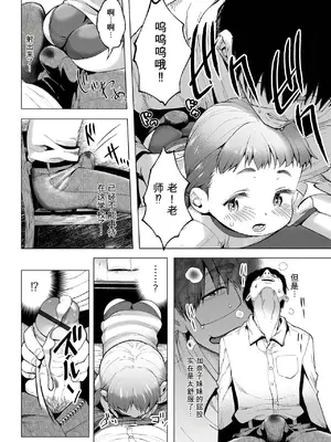 [牧だいきち]せんせぇといっしょ (デジタルぷにぺどッ! Vol.41) [个人机翻汉化]_0004