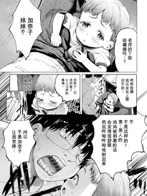 [牧だいきち]せんせぇといっしょ (デジタルぷにぺどッ! Vol.41) [个人机翻汉化]_0005