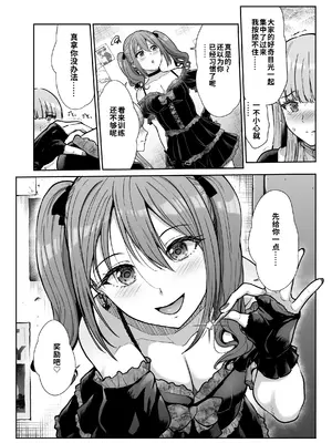[たけまさ屋 (武将武)] ドSな彼女の射精管理 囚われた僕のリビドー[个人机翻汉化]_0009