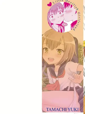 [たまちゆき] 小悪魔的カノジョ [DL版]_002