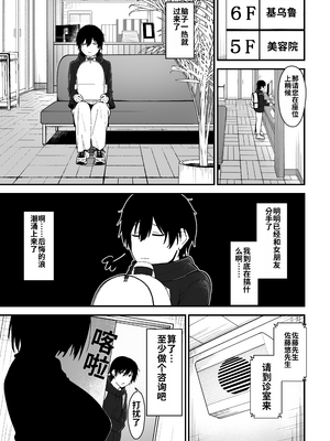 [三食ねるね] 如月先生の搾精治療 [舸尤铭个人翻译]_004