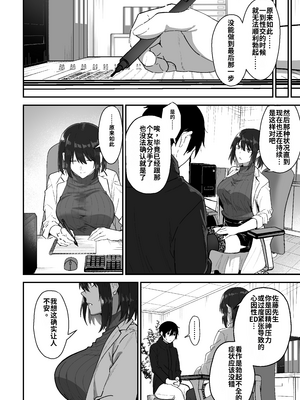 [三食ねるね] 如月先生の搾精治療 [舸尤铭个人翻译]_007