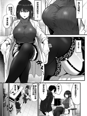 [三食ねるね] 如月先生の搾精治療 [舸尤铭个人翻译]_006