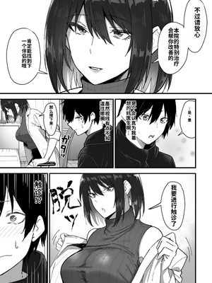 [三食ねるね] 如月先生の搾精治療 [舸尤铭个人翻译]_008