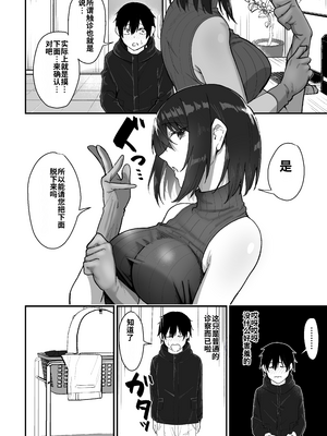 [三食ねるね] 如月先生の搾精治療 [舸尤铭个人翻译]_009
