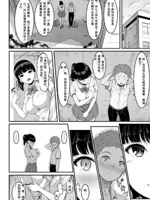 [アラーキー村重] 女子バレー部JK、寝取られる[個人翻譯]_07