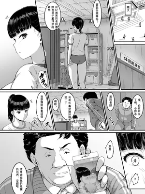 [アラーキー村重] 女子バレー部JK、寝取られる[個人翻譯]_09