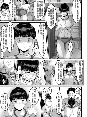 [アラーキー村重] 女子バレー部JK、寝取られる[個人翻譯]_10