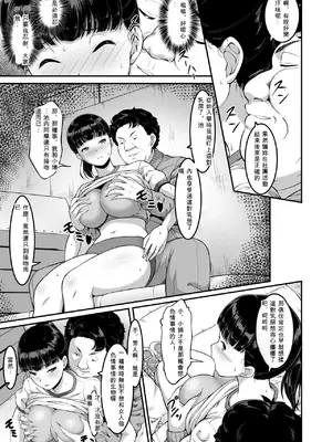 [アラーキー村重] 女子バレー部JK、寝取られる[個人翻譯]_12