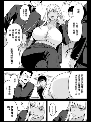 [イシガキタカシ] 朝起きたらギャルになっていたので性欲を爆発させてみた [個人翻譯]