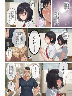 [大正ロマネスク (遠野すいか)] 彼女がタトゥーを入れた訳 ～片思いの巨乳地味娘がヤリチン彼氏に染められるまで～｜那女孩紋上刺青的原因～單戀的巨乳土妹子被玩咖渣男友徹底帶壞[彩漫社上色组]_0005