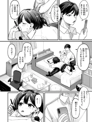 [相武ゆえ] 汗に融ける (COMIC 快楽天ビースト 2026年8月号) [DL版]_002