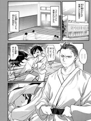 [相武ゆえ] 汗に融ける (COMIC 快楽天ビースト 2026年8月号) [DL版]_004