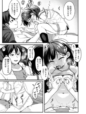 [相武ゆえ] 汗に融ける (COMIC 快楽天ビースト 2026年8月号) [DL版]_013