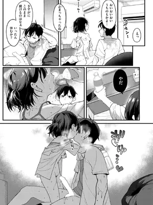 [相武ゆえ] 汗に融ける (COMIC 快楽天ビースト 2026年8月号) [DL版]_015