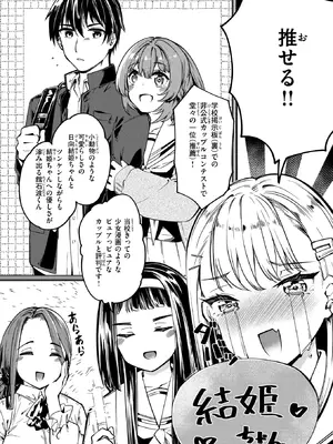 [白鷺六羽] 実は日向結姫はエッチなコ (COMIC 快楽天ビースト 2026年8月号) [DL版]_002