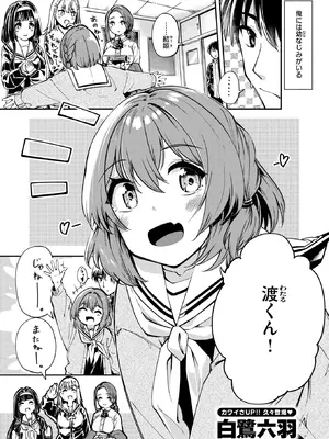 [白鷺六羽] 実は日向結姫はエッチなコ (COMIC 快楽天ビースト 2026年8月号) [DL版]_001