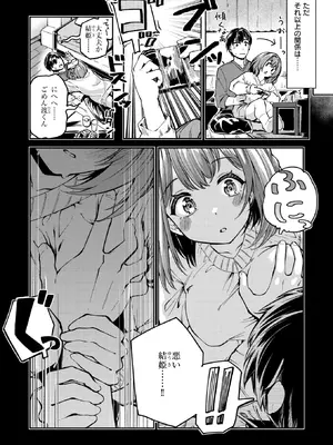 [白鷺六羽] 実は日向結姫はエッチなコ (COMIC 快楽天ビースト 2026年8月号) [DL版]_006