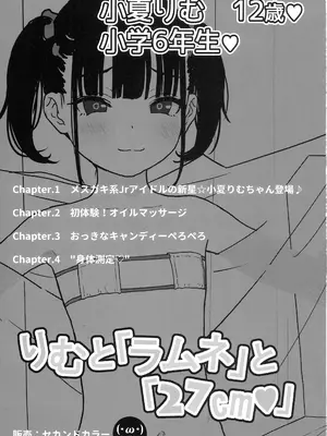 (C107) [セカンドカラー (たいぷはてな)] りむと「ラムネ」と「27cm」_0002