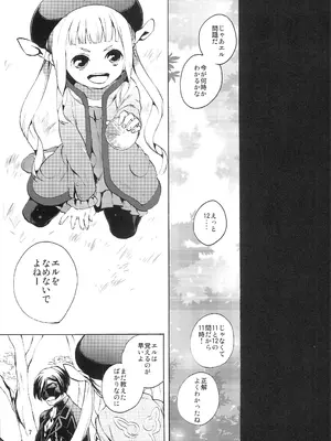 (こみトレ22) [ネモコロップ (みやえさき)] bottLEgirL (テイルズオブエクシリア2)_0006
