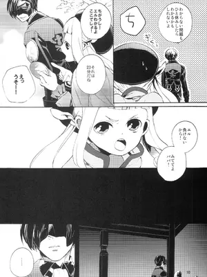 (こみトレ22) [ネモコロップ (みやえさき)] bottLEgirL (テイルズオブエクシリア2)_0009