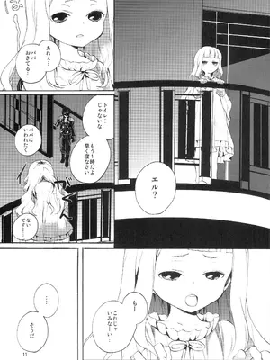 (こみトレ22) [ネモコロップ (みやえさき)] bottLEgirL (テイルズオブエクシリア2)_0010