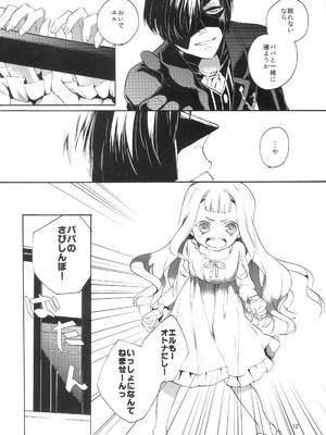 (こみトレ22) [ネモコロップ (みやえさき)] bottLEgirL (テイルズオブエクシリア2)_0011