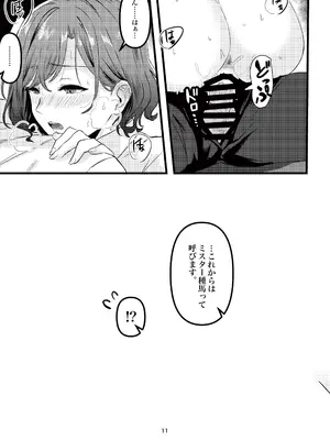 [B-command (シャコぱんち)] まどろみ_0009