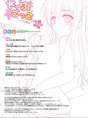 [PASTEL WING] そーぷごっこ02 〜妹とお風呂でスク水H編〜 [DL版]_0003