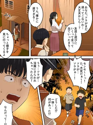 [うず企画 (もん!)] 淫魔にチンポを奪われた男さん、人生終了する。_0006