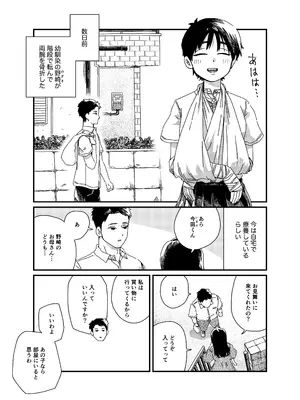 [かすぢるぱすた] 両腕骨折幼馴染のお手伝い_0002