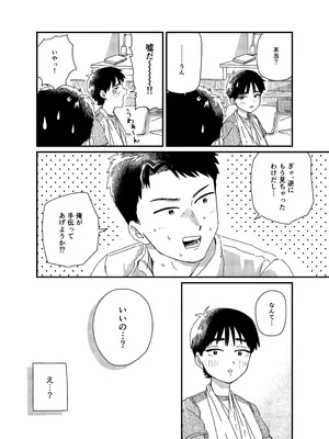 [かすぢるぱすた] 両腕骨折幼馴染のお手伝い_0007