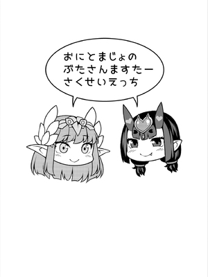 [ばな奈工房 (青ばなな)] 鬼と魔女の豚さんマスター搾精えっち (Fate／Grand Order) [DL版]_0003