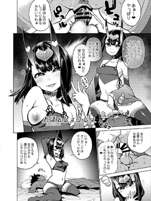 [ばな奈工房 (青ばなな)] 鬼と魔女の豚さんマスター搾精えっち (Fate／Grand Order) [DL版]_0025