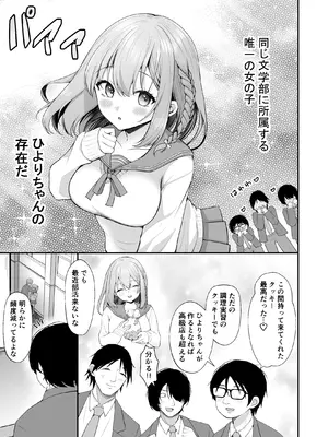 [みるくそーせーじ] 文学部のひよりちゃんはミンナノ雌_0004