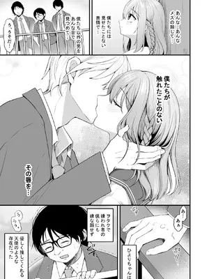 [みるくそーせーじ] 文学部のひよりちゃんはミンナノ雌_0006