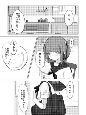 [めりのうーる] お兄ちゃんは襲われる〜えっちな幼なじみからの愛がとまらない〜_0002